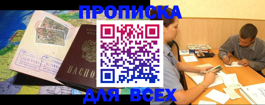 временная прописка в Хасавюрте