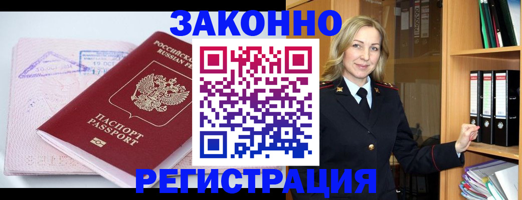 прописка законно в Хасавюрте
