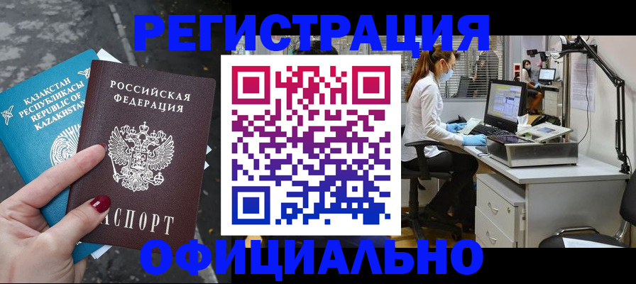 прописка иностранных граждан в Хасавюрте