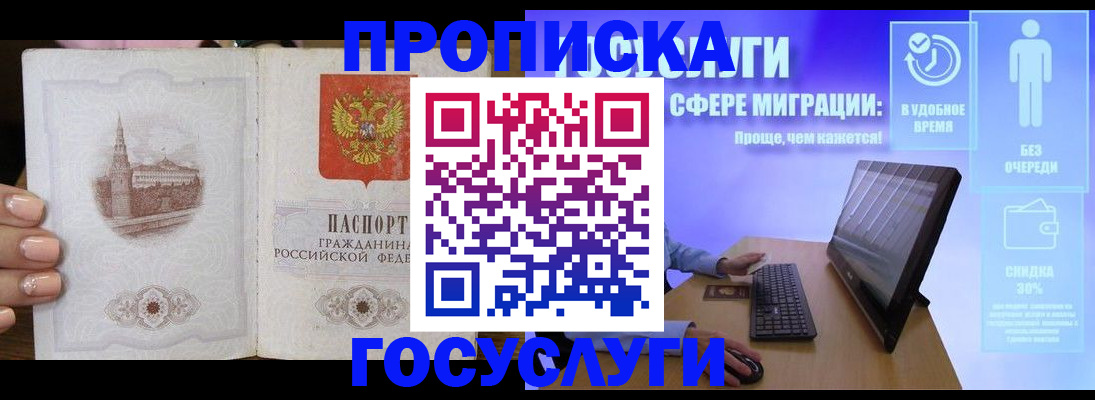 прописка для школы в Хасавюрте