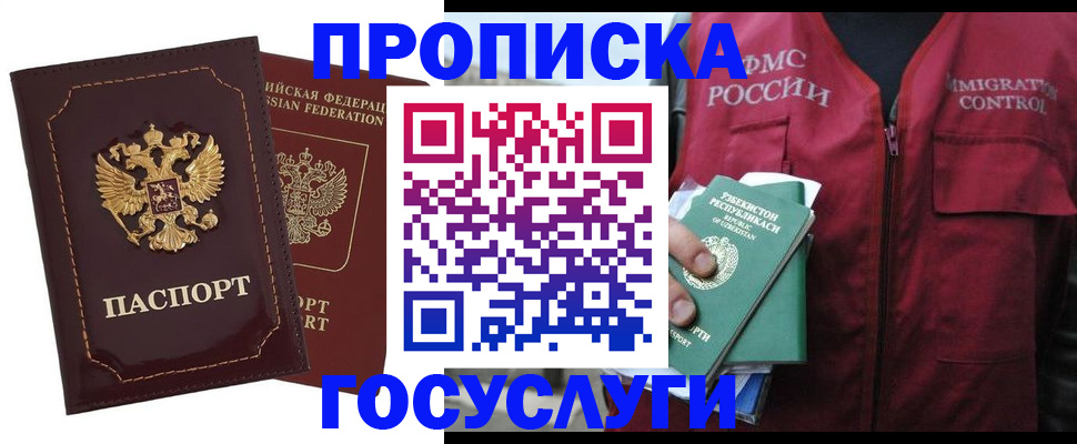 временная регистрация недорого в Хасавюрте