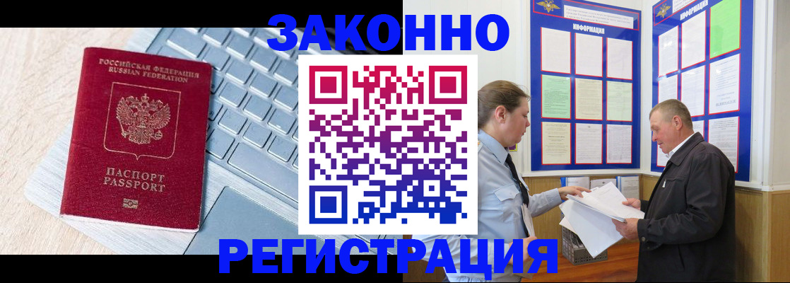 прописка законно в Хасавюрте
